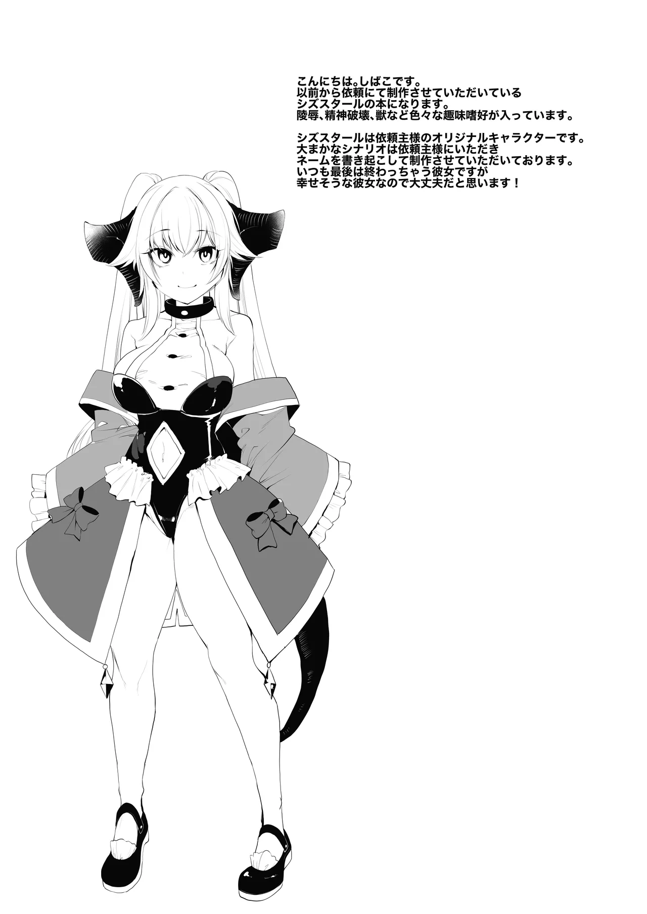 Sizustar Fantasy 001 Page.2