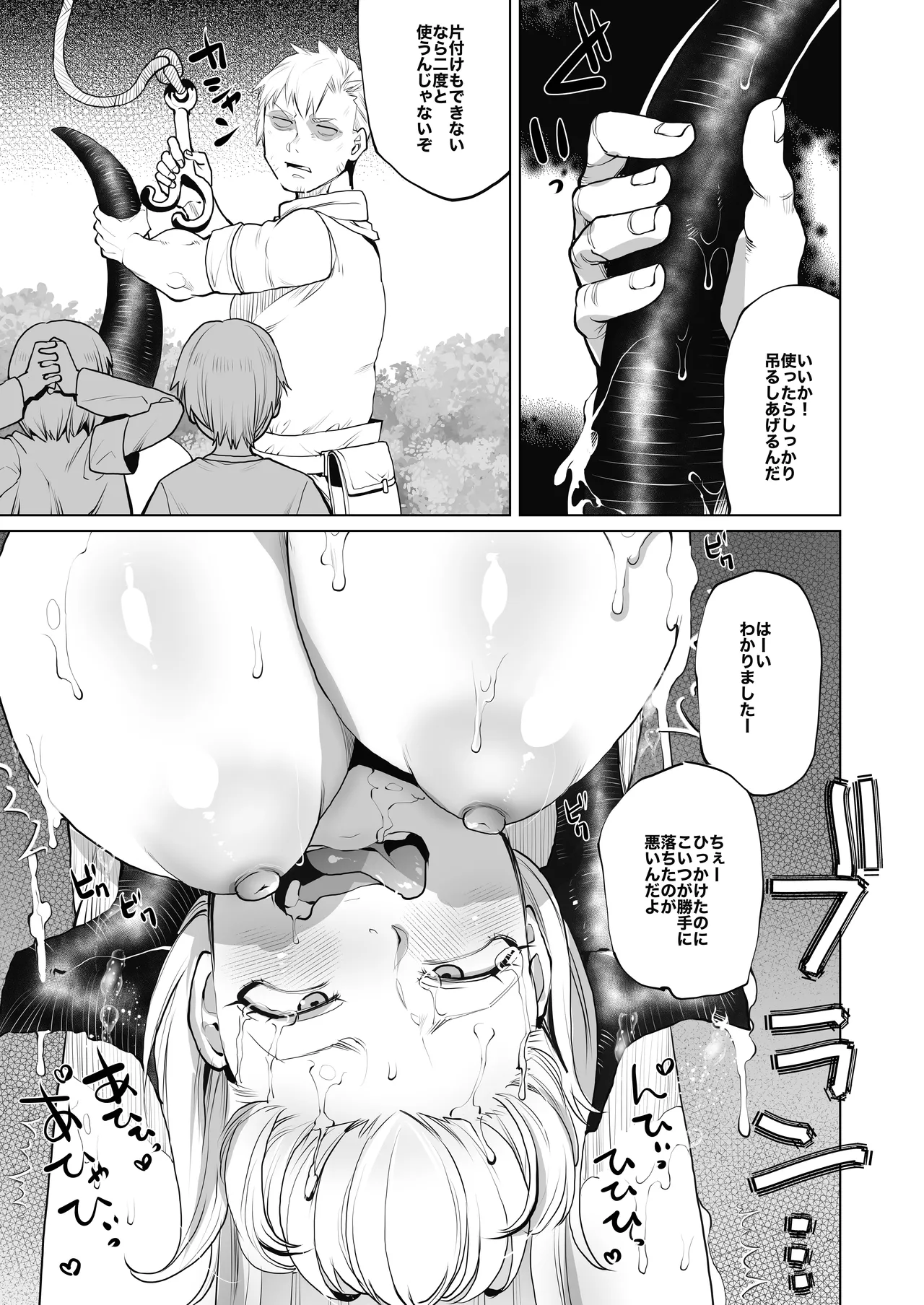 Sizustar Fantasy 001 Page.53
