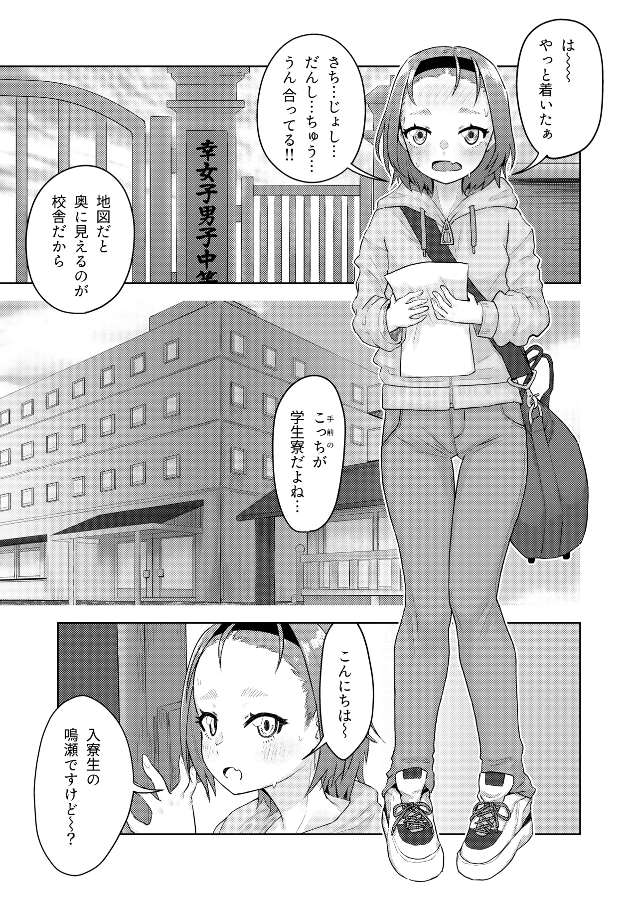全寮制男子校に進学した自爆っ娘がオナ保健委員になるまで Page.2