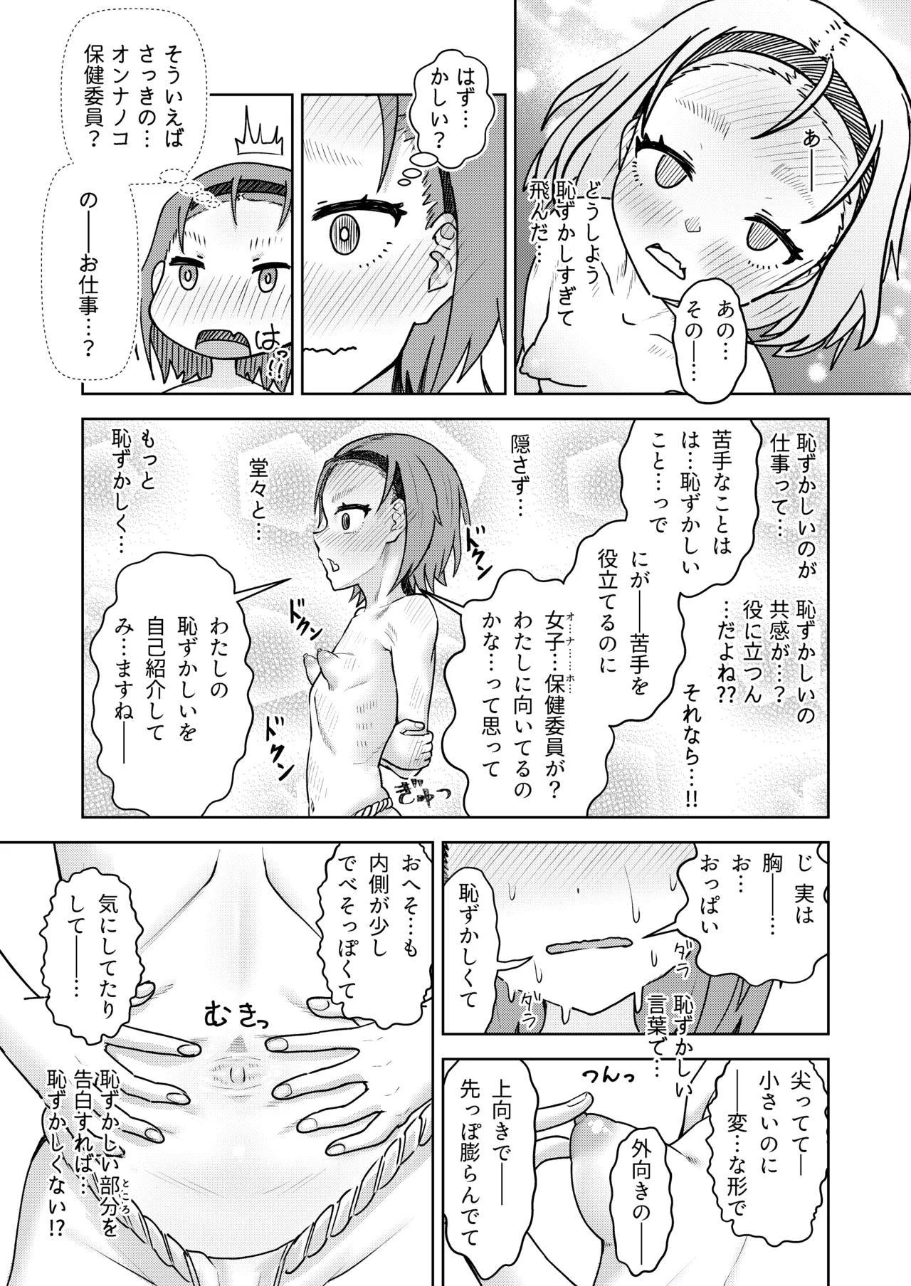 全寮制男子校に進学した自爆っ娘がオナ保健委員になるまで Page.22
