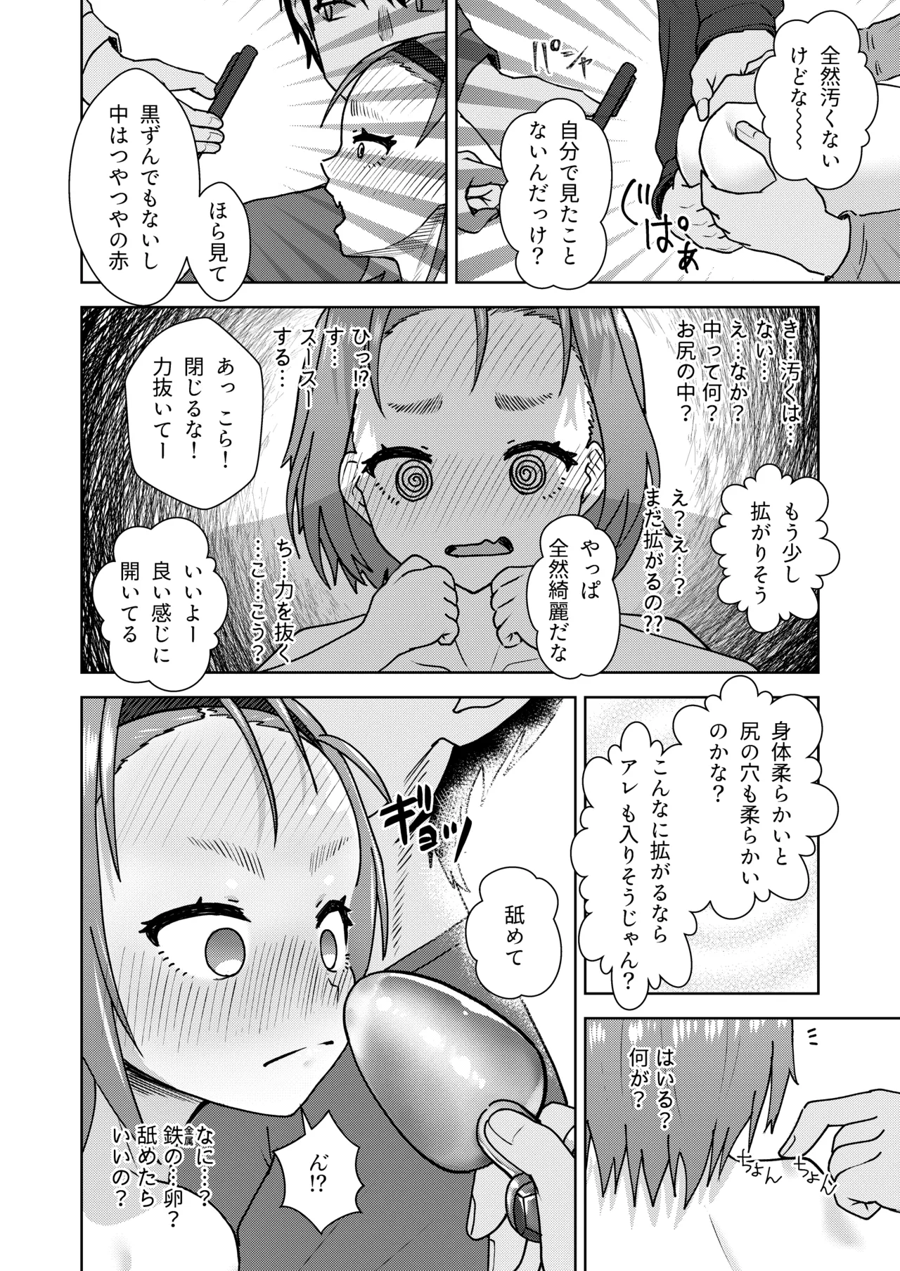 全寮制男子校に進学した自爆っ娘がオナ保健委員になるまで Page.27