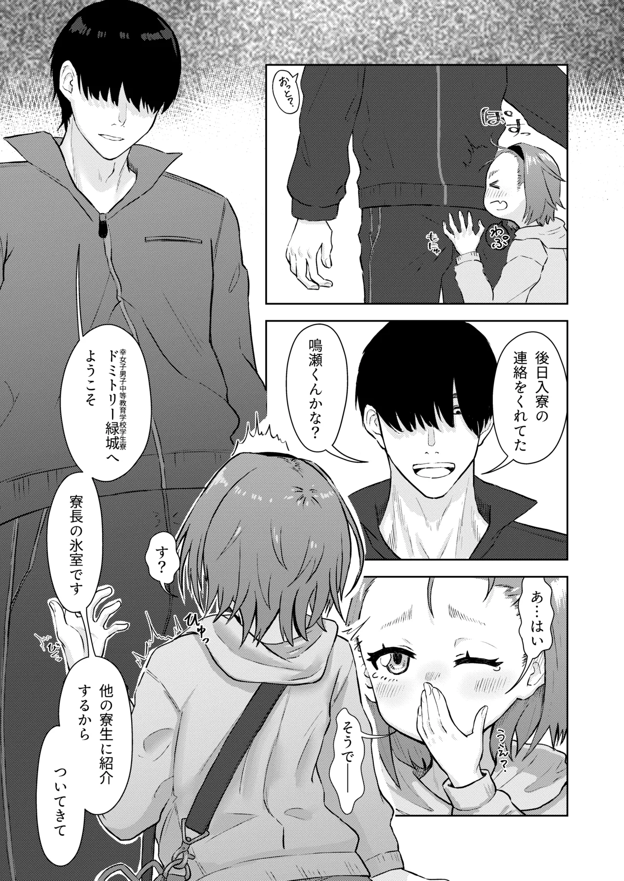 全寮制男子校に進学した自爆っ娘がオナ保健委員になるまで Page.3