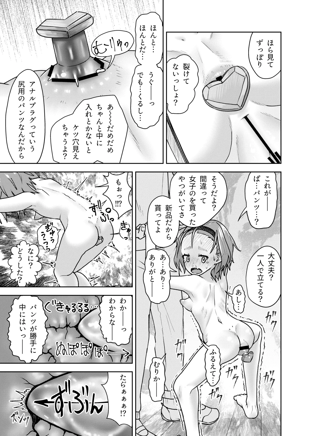 全寮制男子校に進学した自爆っ娘がオナ保健委員になるまで Page.30
