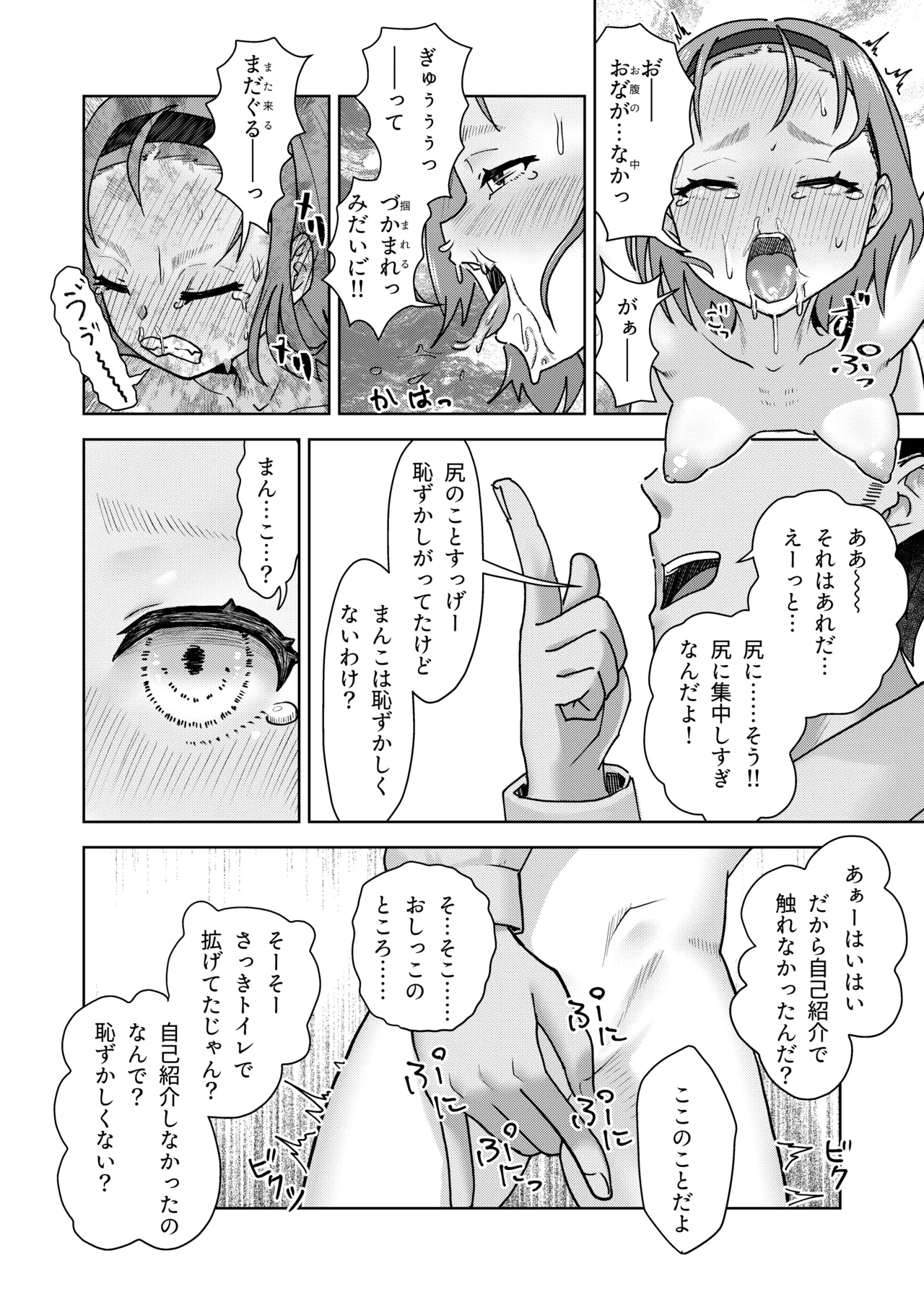 全寮制男子校に進学した自爆っ娘がオナ保健委員になるまで Page.31