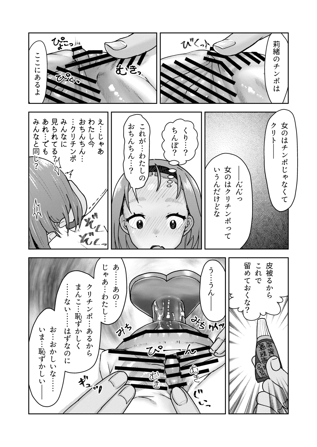 全寮制男子校に進学した自爆っ娘がオナ保健委員になるまで Page.35