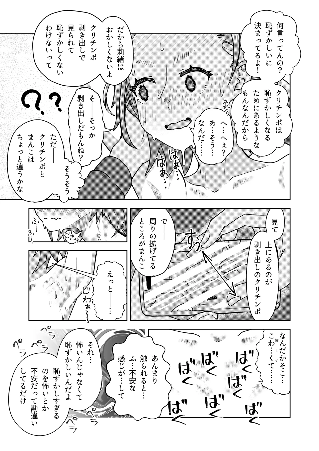 全寮制男子校に進学した自爆っ娘がオナ保健委員になるまで Page.36