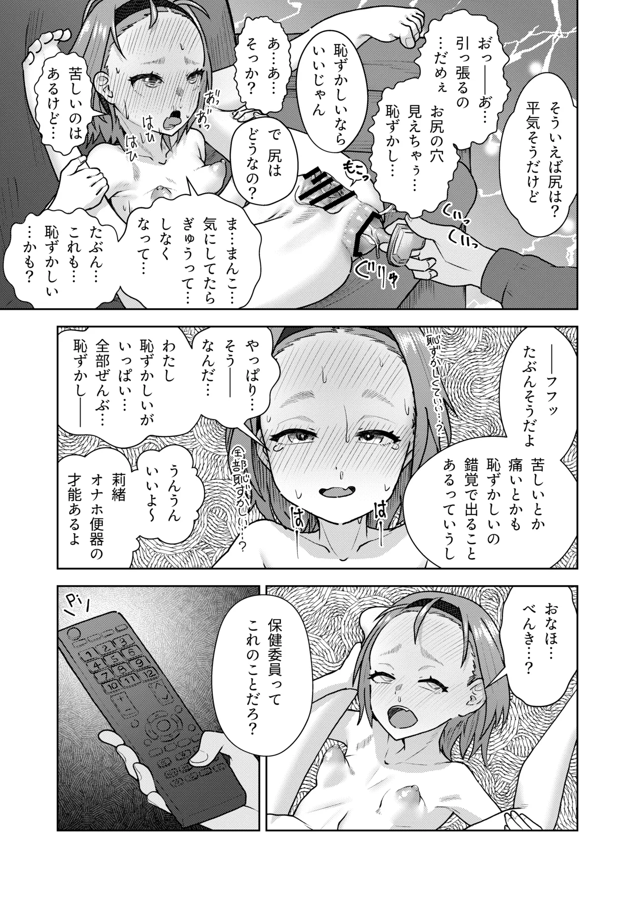 全寮制男子校に進学した自爆っ娘がオナ保健委員になるまで Page.38