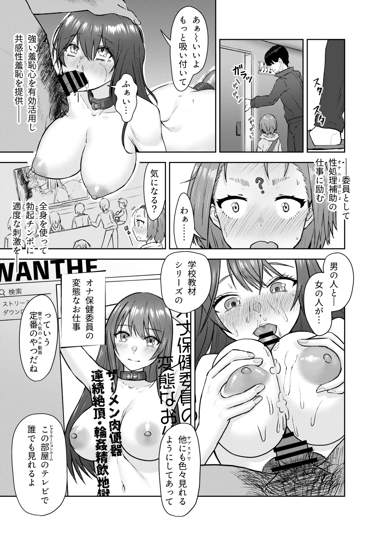 全寮制男子校に進学した自爆っ娘がオナ保健委員になるまで Page.4
