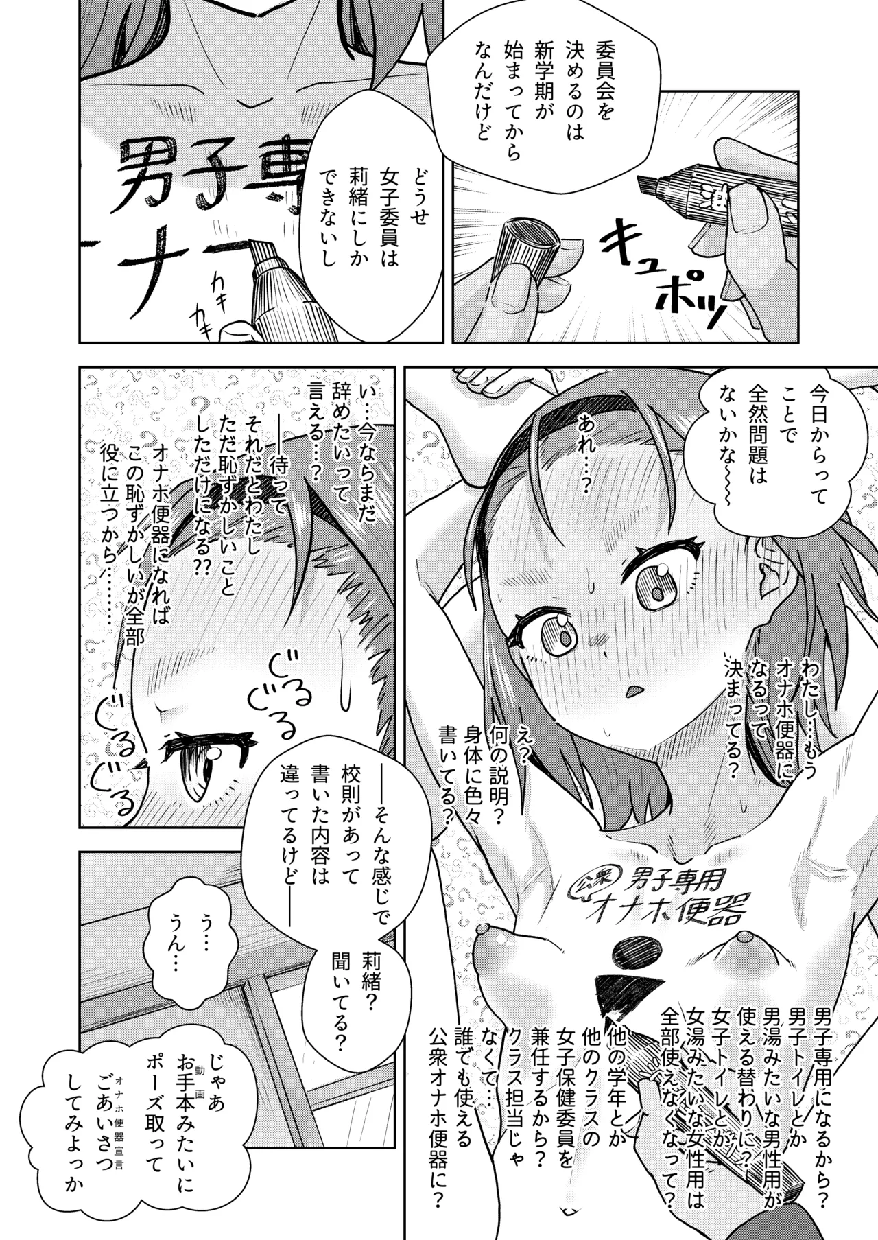 全寮制男子校に進学した自爆っ娘がオナ保健委員になるまで Page.40