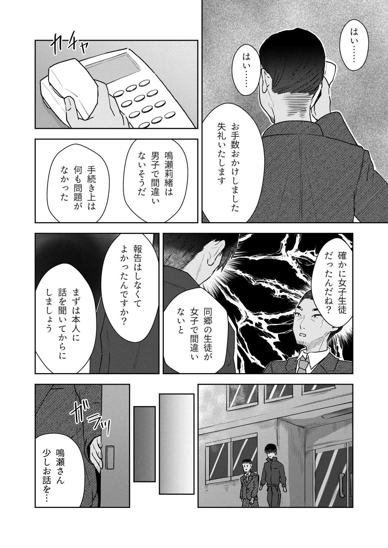 全寮制男子校に進学した自爆っ娘がオナ保健委員になるまで Page.44