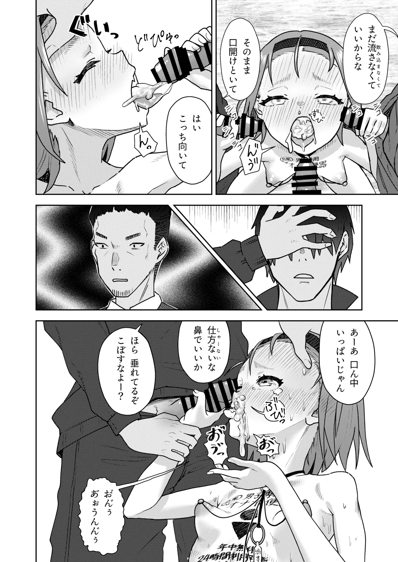 全寮制男子校に進学した自爆っ娘がオナ保健委員になるまで Page.46