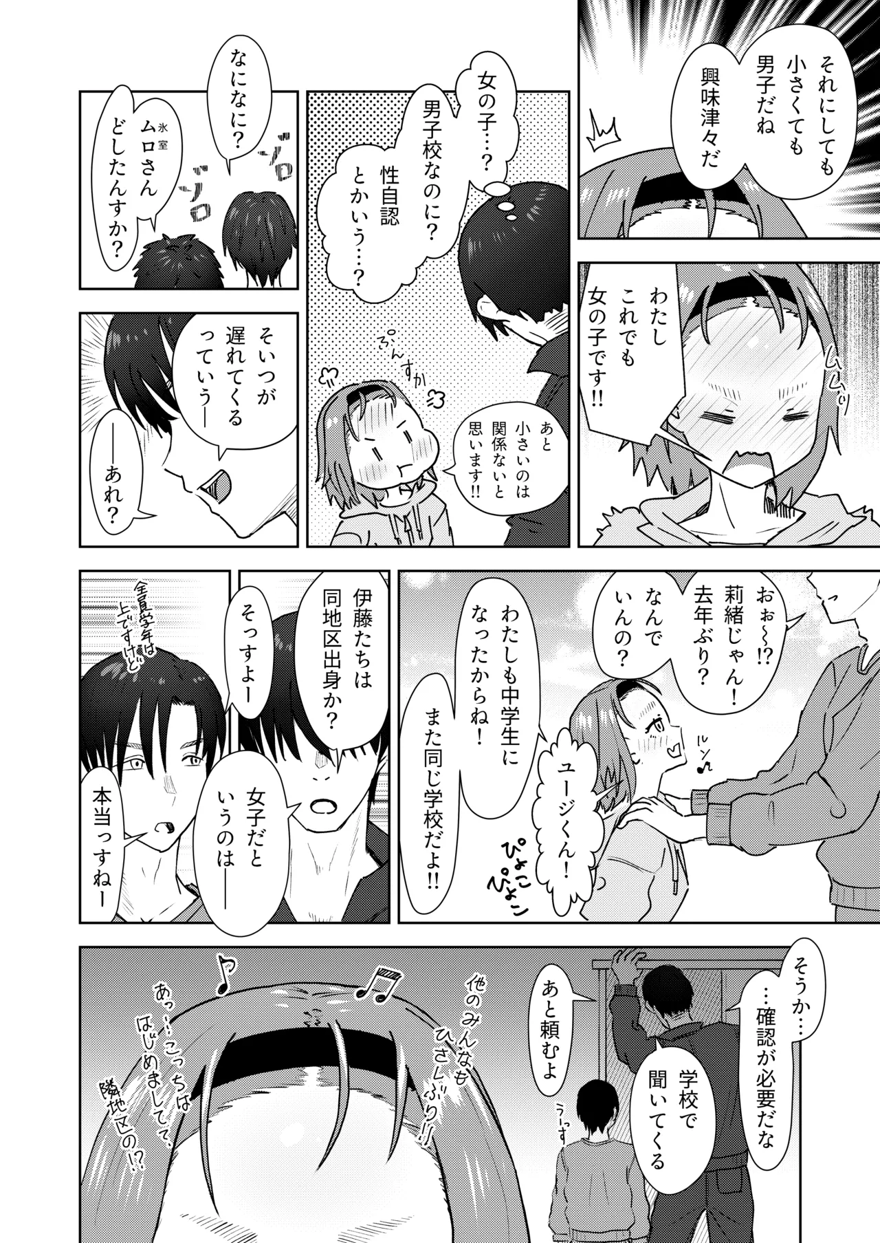全寮制男子校に進学した自爆っ娘がオナ保健委員になるまで Page.5