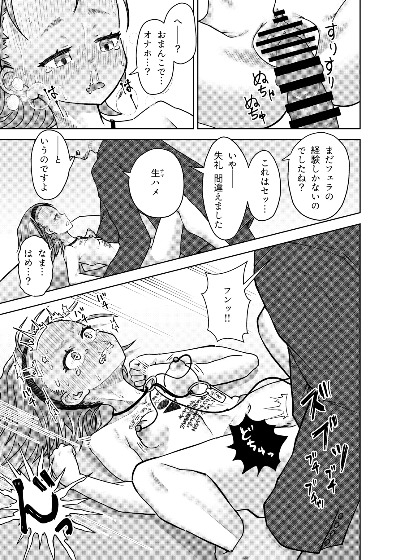 全寮制男子校に進学した自爆っ娘がオナ保健委員になるまで Page.51