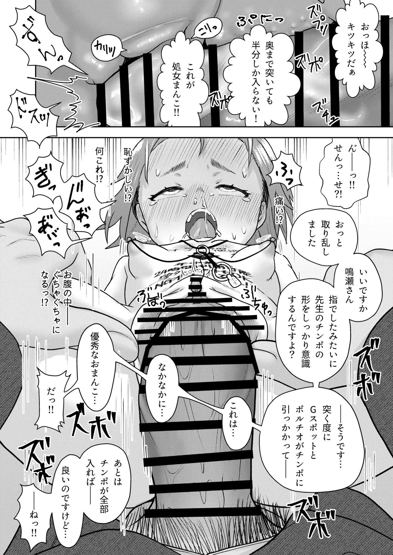 全寮制男子校に進学した自爆っ娘がオナ保健委員になるまで Page.52