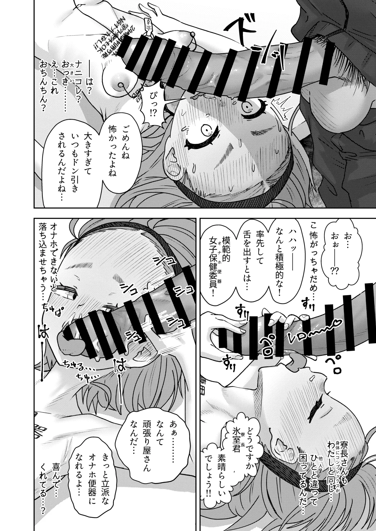 全寮制男子校に進学した自爆っ娘がオナ保健委員になるまで Page.54