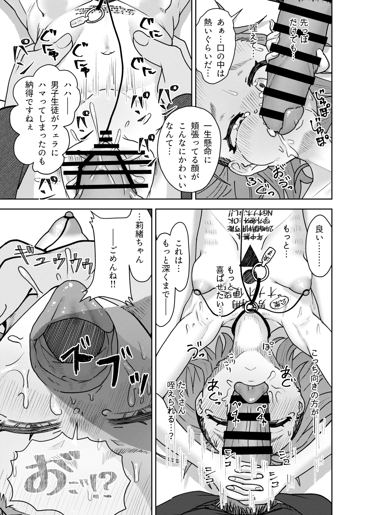 全寮制男子校に進学した自爆っ娘がオナ保健委員になるまで Page.55