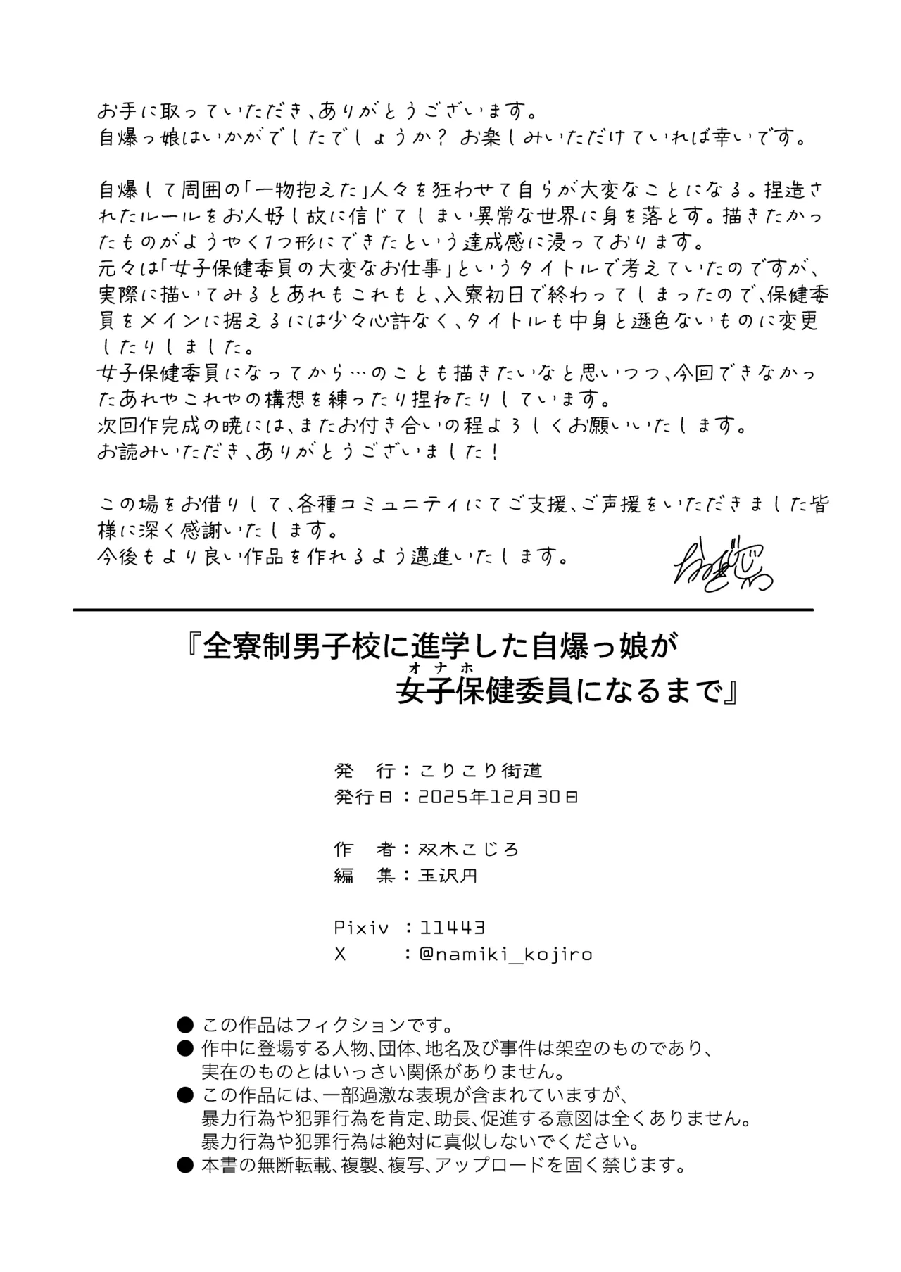 全寮制男子校に進学した自爆っ娘がオナ保健委員になるまで Page.63