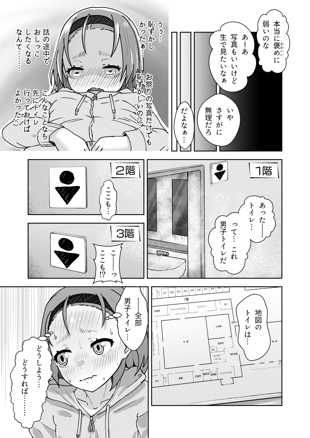 全寮制男子校に進学した自爆っ娘がオナ保健委員になるまで Page.8