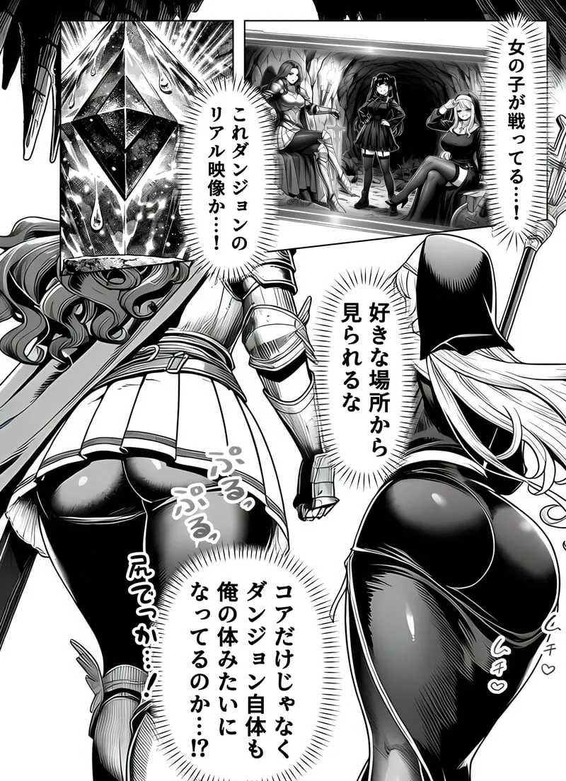 エロトラップダンジョン転生〜女冒険者を返り討ちにして奴●ハーレムにする〜 - 夜あくび小隊 Page.15