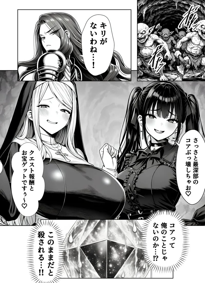 エロトラップダンジョン転生〜女冒険者を返り討ちにして奴●ハーレムにする〜 - 夜あくび小隊 Page.16