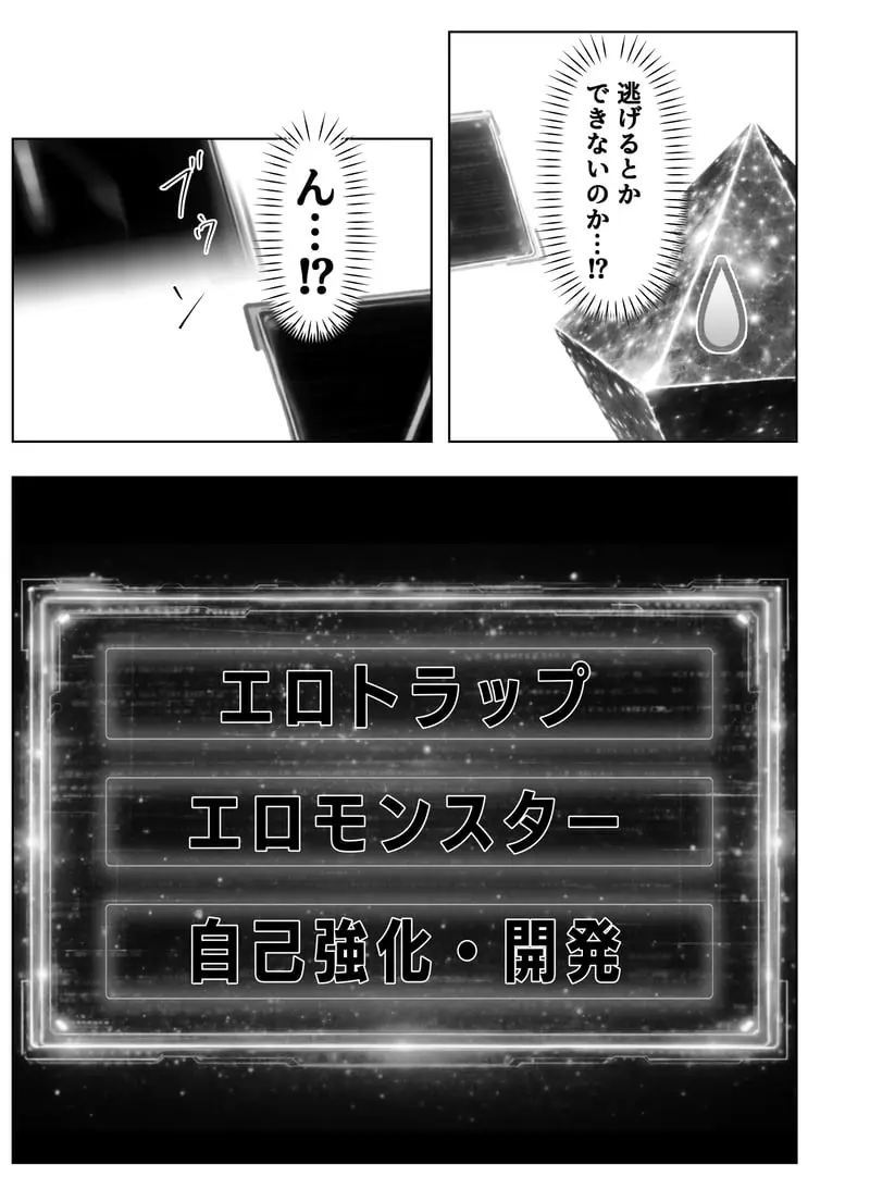 エロトラップダンジョン転生〜女冒険者を返り討ちにして奴●ハーレムにする〜 - 夜あくび小隊 Page.17