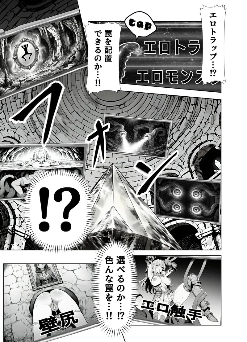 エロトラップダンジョン転生〜女冒険者を返り討ちにして奴●ハーレムにする〜 - 夜あくび小隊 Page.18