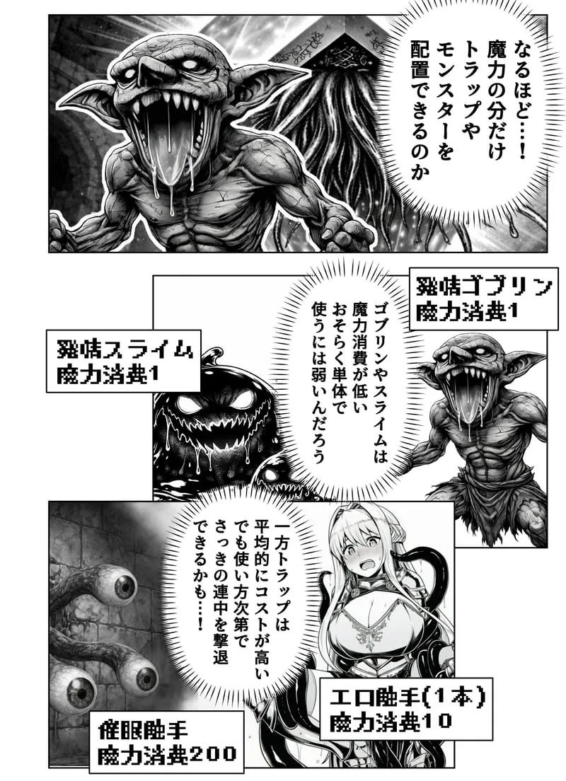 エロトラップダンジョン転生〜女冒険者を返り討ちにして奴●ハーレムにする〜 - 夜あくび小隊 Page.20