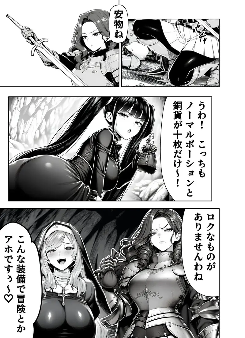 エロトラップダンジョン転生〜女冒険者を返り討ちにして奴●ハーレムにする〜 - 夜あくび小隊 Page.24