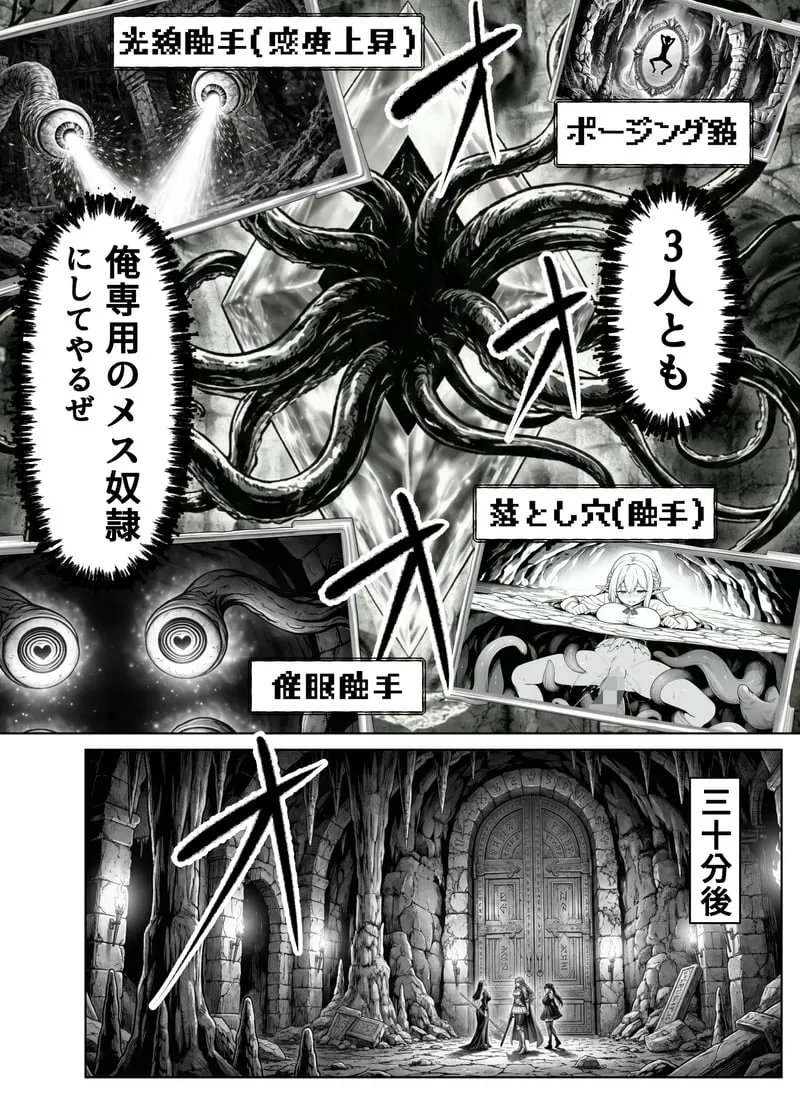 エロトラップダンジョン転生〜女冒険者を返り討ちにして奴●ハーレムにする〜 - 夜あくび小隊 Page.31