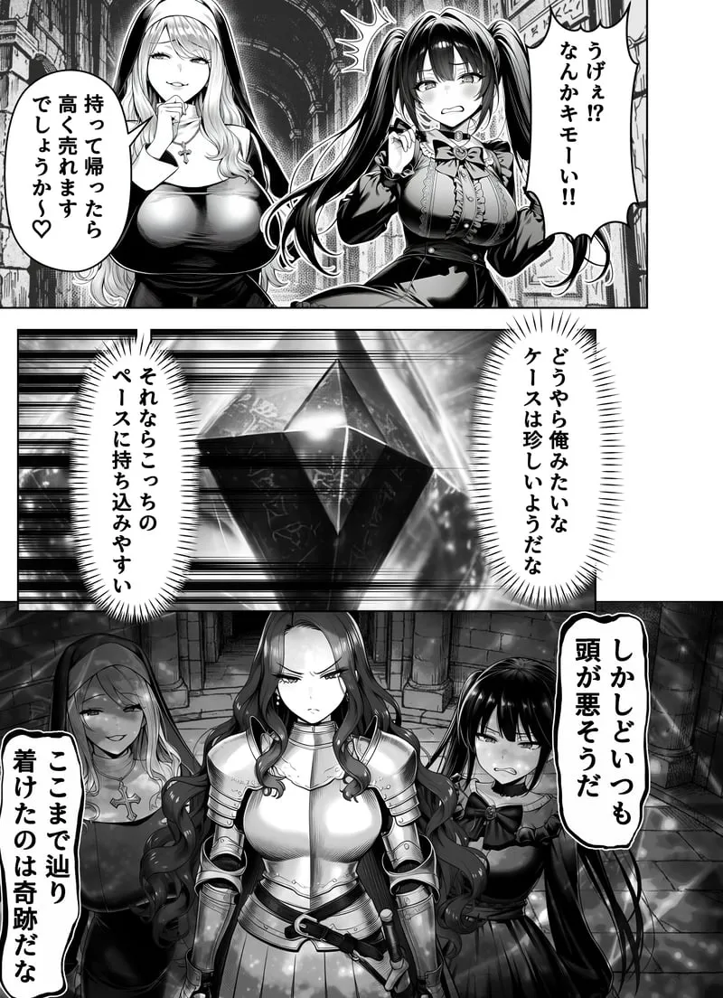 エロトラップダンジョン転生〜女冒険者を返り討ちにして奴●ハーレムにする〜 - 夜あくび小隊 Page.34