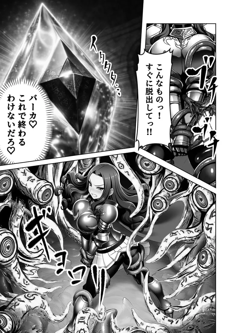 エロトラップダンジョン転生〜女冒険者を返り討ちにして奴●ハーレムにする〜 - 夜あくび小隊 Page.38