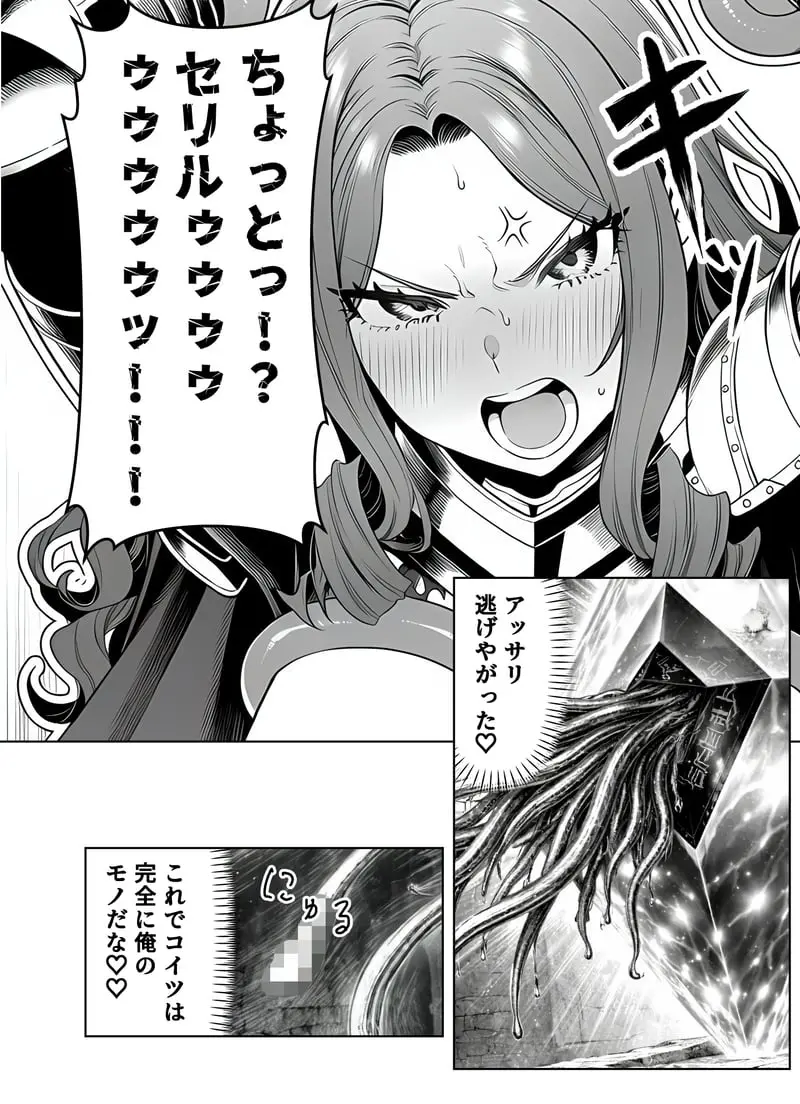 エロトラップダンジョン転生〜女冒険者を返り討ちにして奴●ハーレムにする〜 - 夜あくび小隊 Page.53