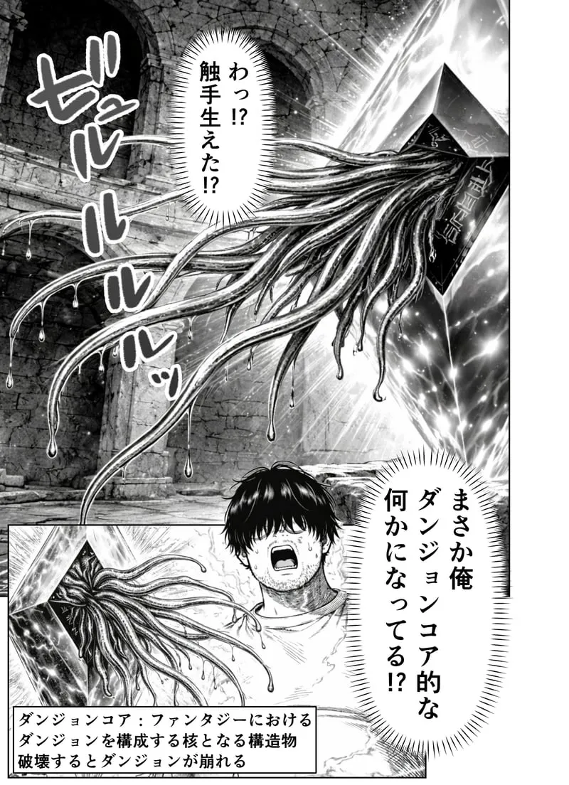 エロトラップダンジョン転生〜女冒険者を返り討ちにして奴●ハーレムにする〜 - 夜あくび小隊 Page.6