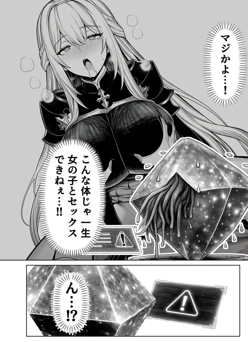 エロトラップダンジョン転生〜女冒険者を返り討ちにして奴●ハーレムにする〜 - 夜あくび小隊 Page.7