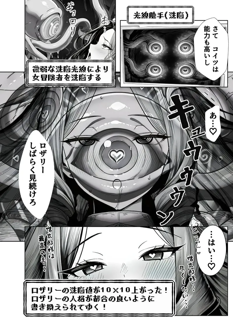 エロトラップダンジョン転生〜女冒険者を返り討ちにして奴●ハーレムにする〜 - 夜あくび小隊 Page.71