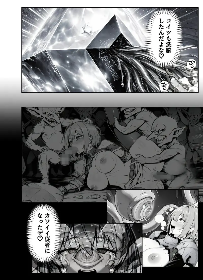エロトラップダンジョン転生〜女冒険者を返り討ちにして奴●ハーレムにする〜 - 夜あくび小隊 Page.78