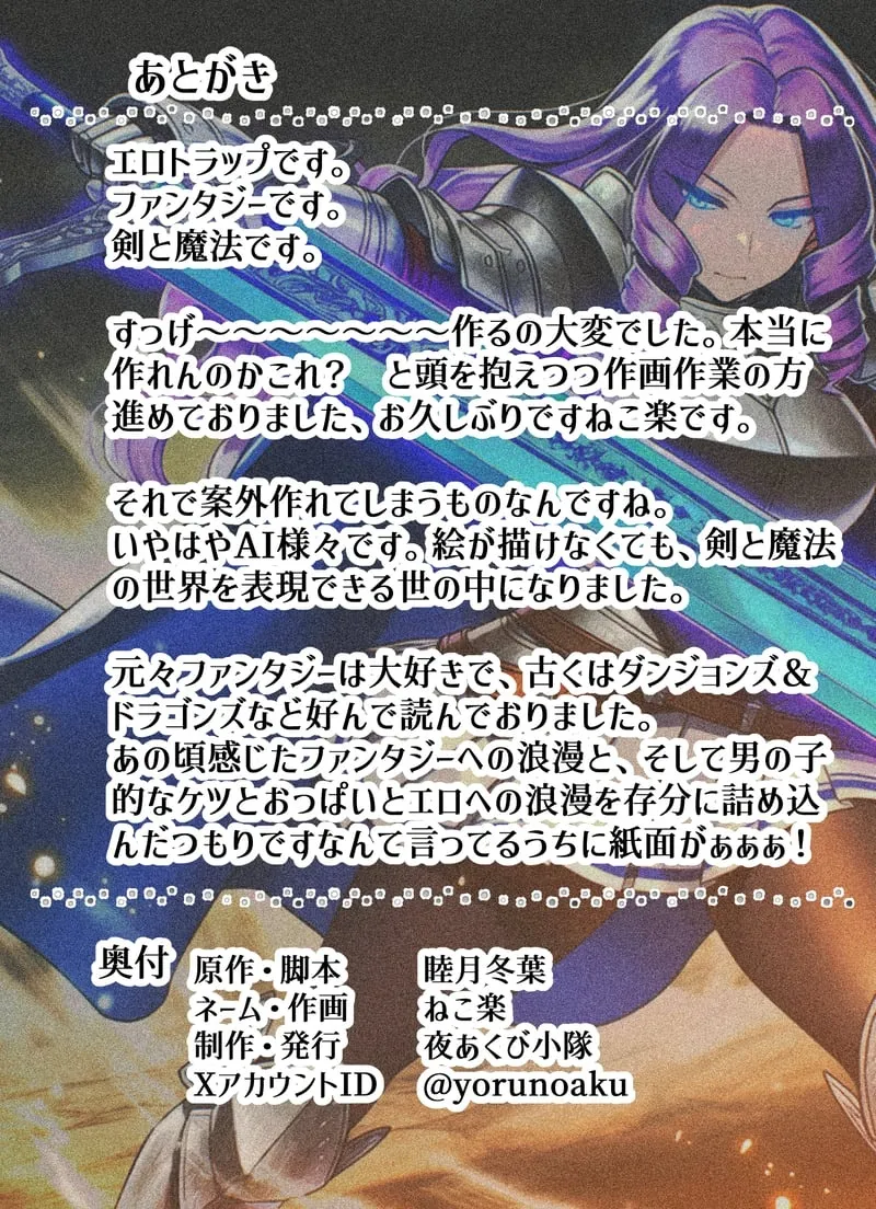 エロトラップダンジョン転生〜女冒険者を返り討ちにして奴●ハーレムにする〜 - 夜あくび小隊 Page.82