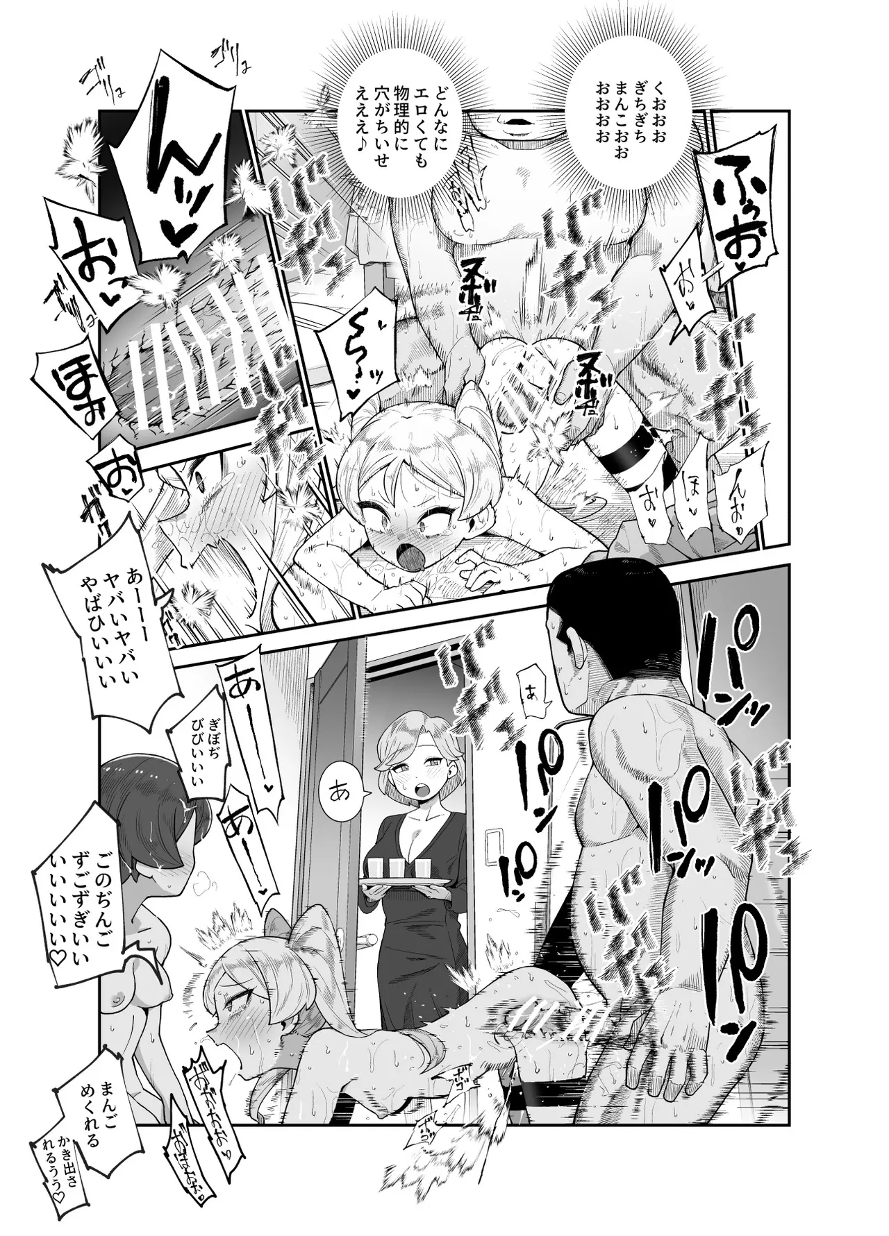 世界引っ越しセンターへようこそ 女の子に逆ナンパされるのが当たり前の世界EX Page.12