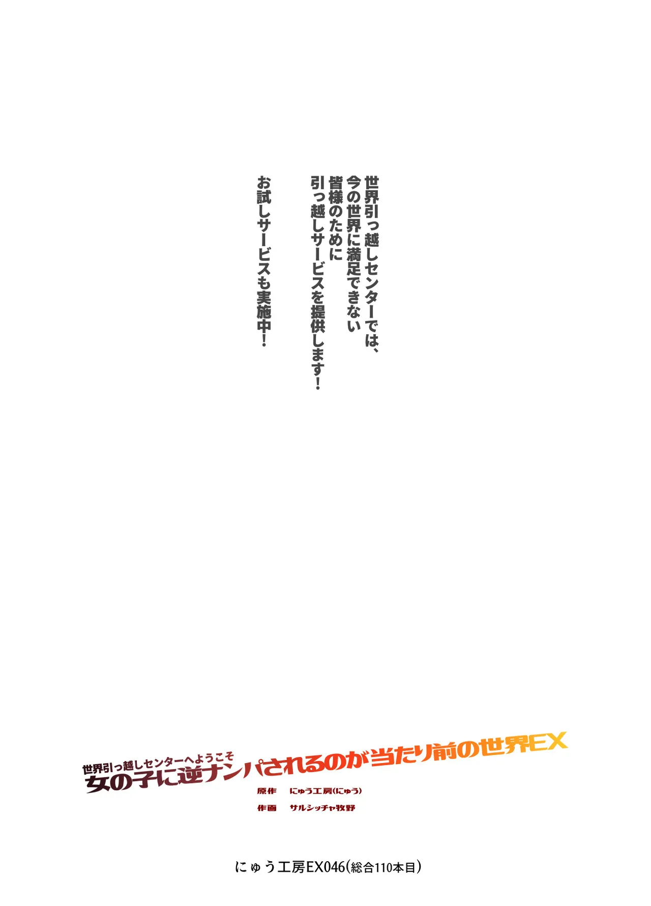 世界引っ越しセンターへようこそ 女の子に逆ナンパされるのが当たり前の世界EX Page.2