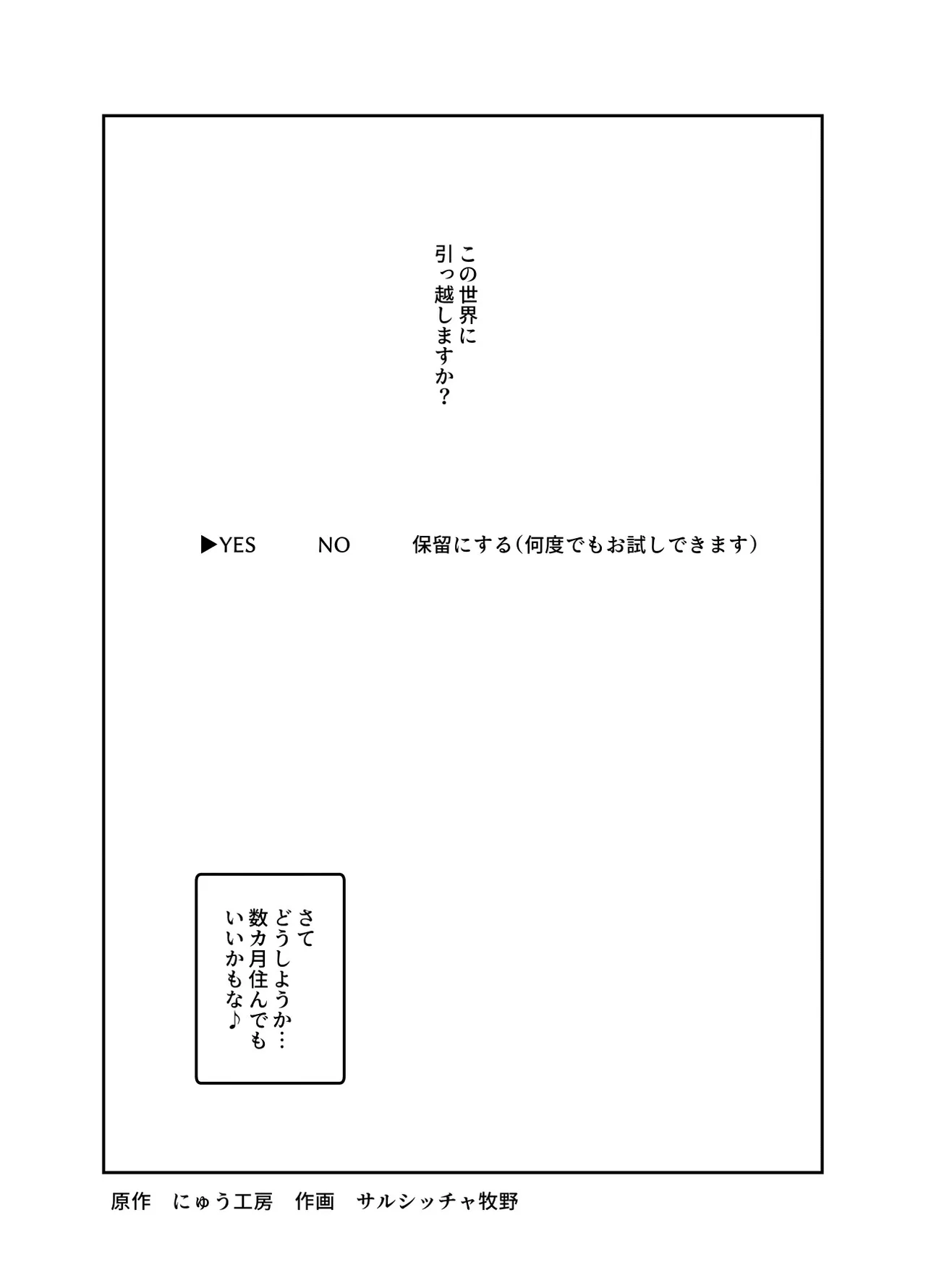 世界引っ越しセンターへようこそ 女の子に逆ナンパされるのが当たり前の世界EX Page.22