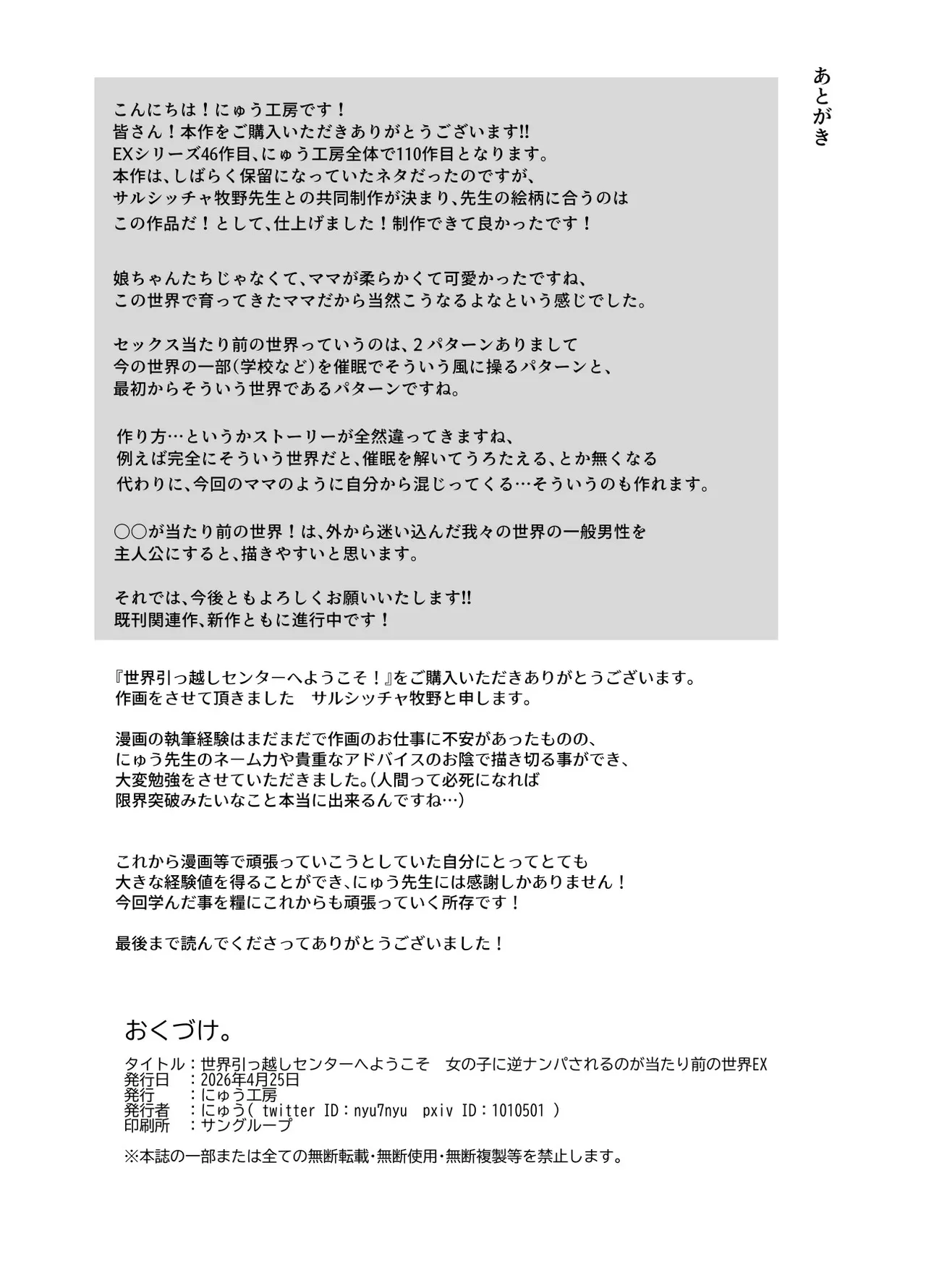 世界引っ越しセンターへようこそ 女の子に逆ナンパされるのが当たり前の世界EX Page.23