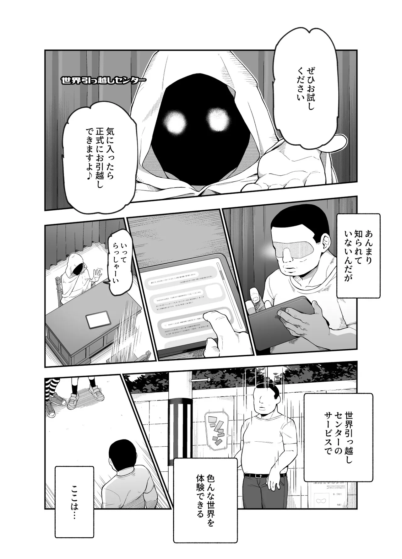 世界引っ越しセンターへようこそ 女の子に逆ナンパされるのが当たり前の世界EX Page.4