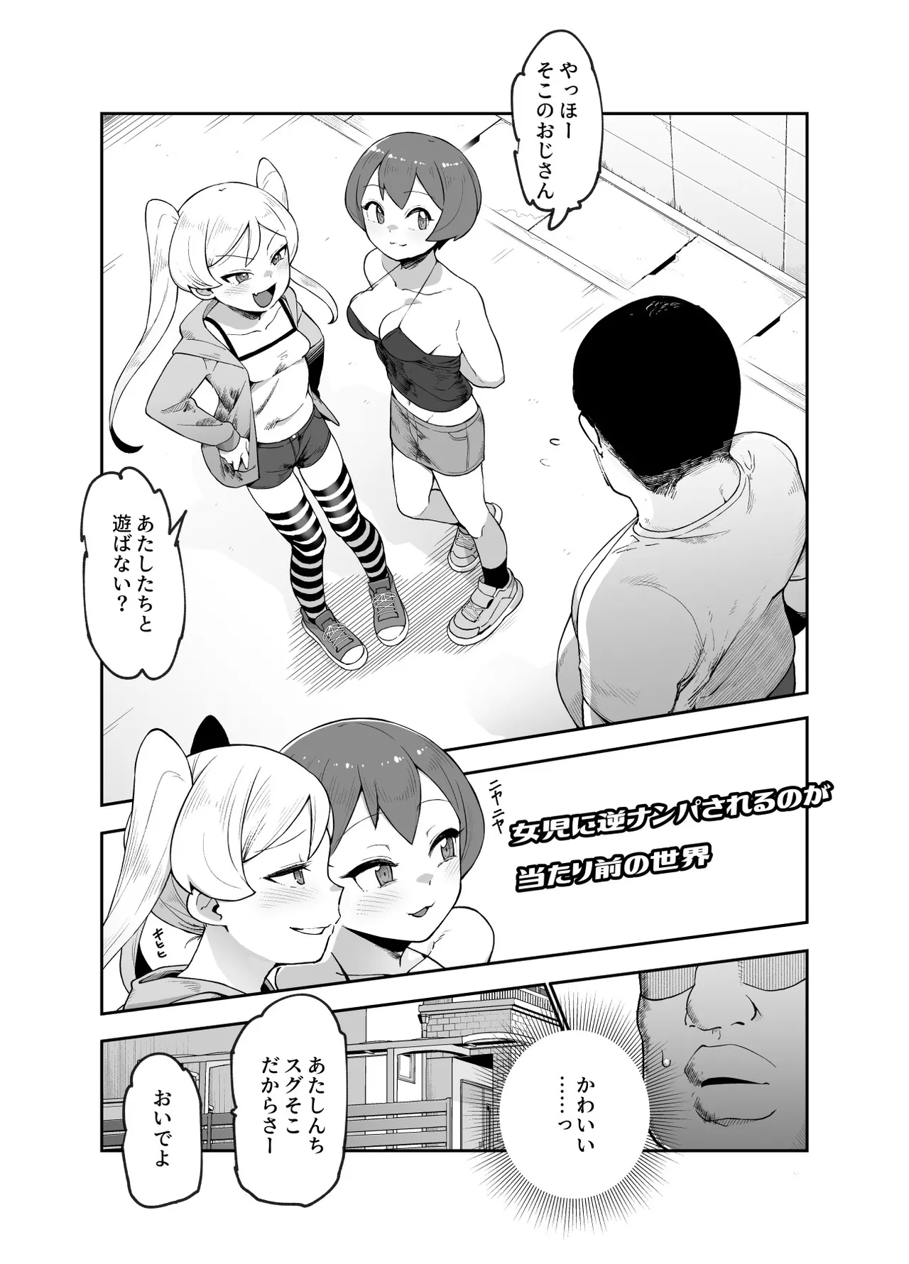 世界引っ越しセンターへようこそ 女の子に逆ナンパされるのが当たり前の世界EX Page.5