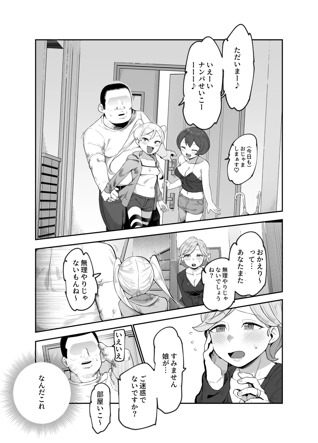 世界引っ越しセンターへようこそ 女の子に逆ナンパされるのが当たり前の世界EX Page.6