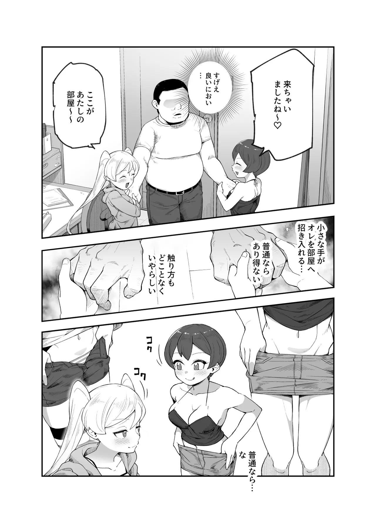 世界引っ越しセンターへようこそ 女の子に逆ナンパされるのが当たり前の世界EX Page.7