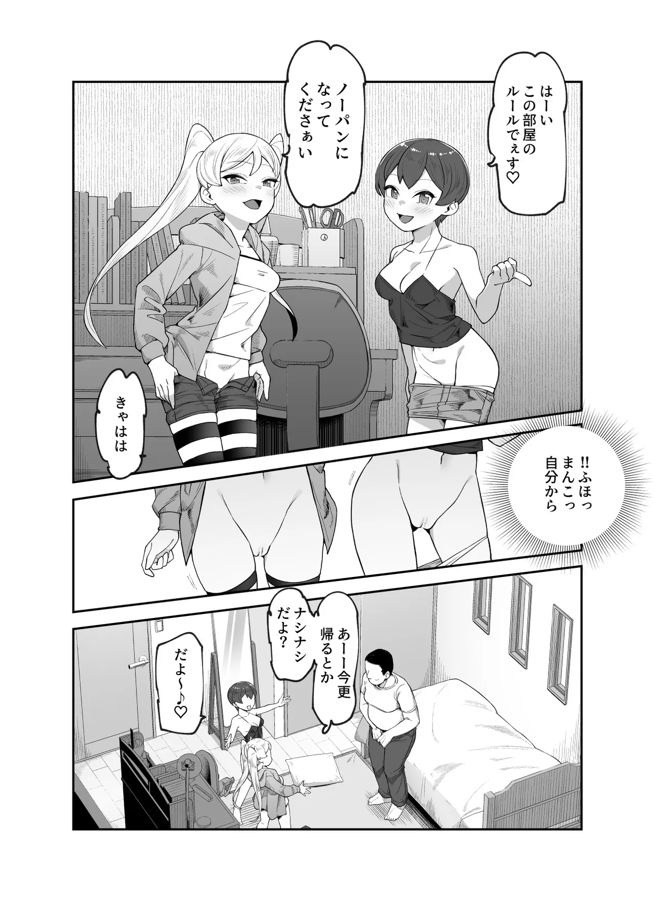 世界引っ越しセンターへようこそ 女の子に逆ナンパされるのが当たり前の世界EX Page.8