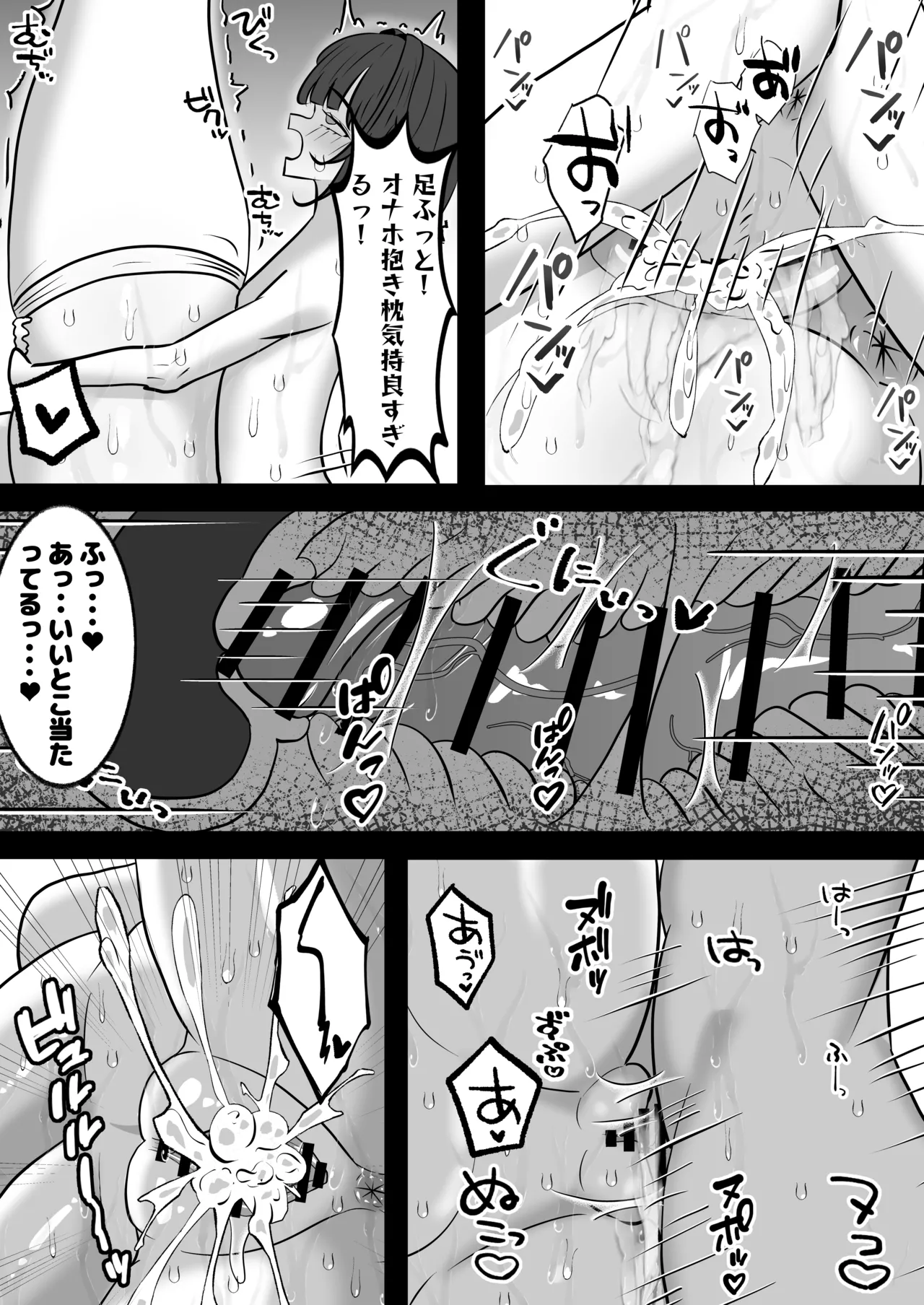 でかクズシスターに搾り取られる話 Page.23