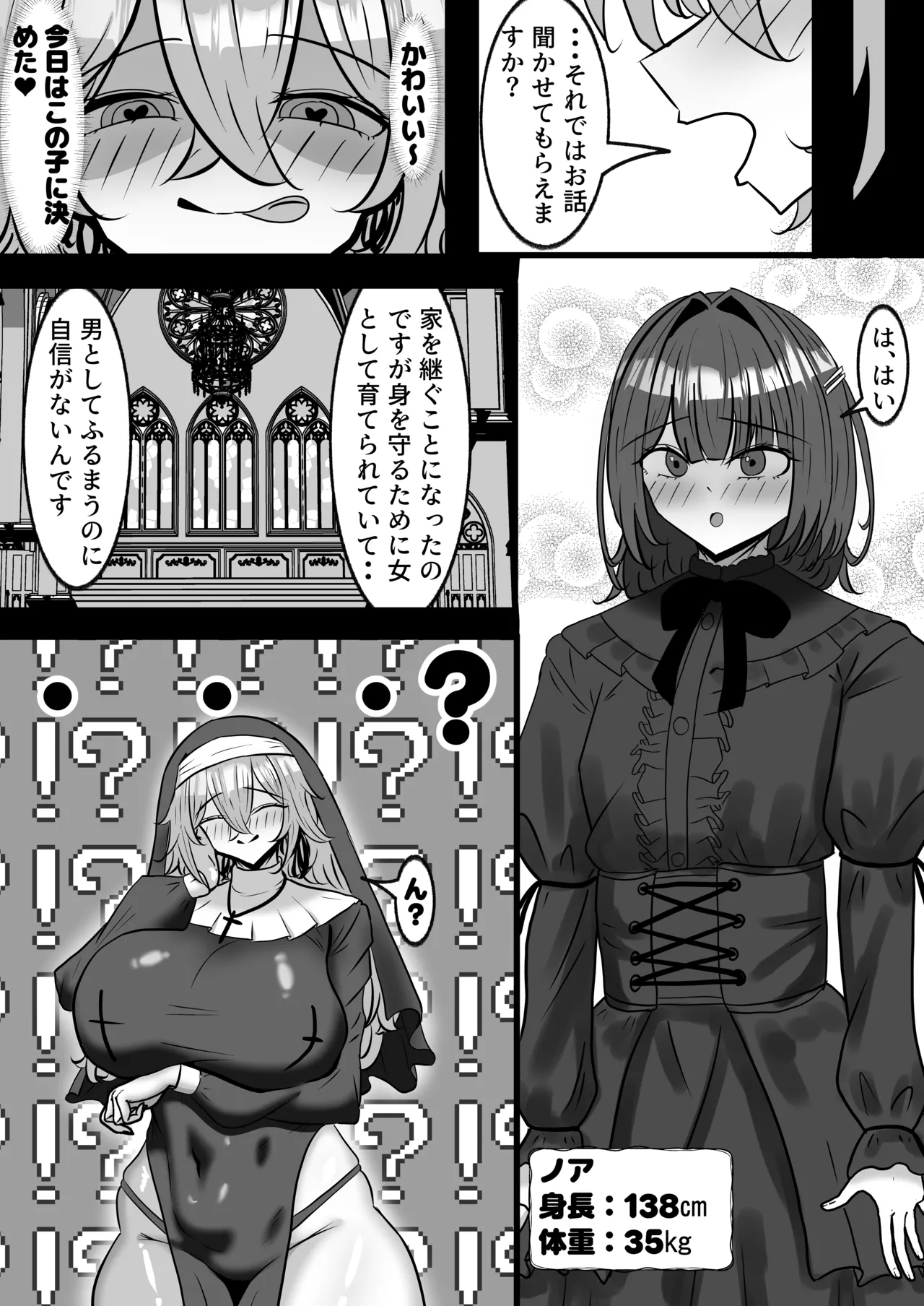 でかクズシスターに搾り取られる話 Page.6