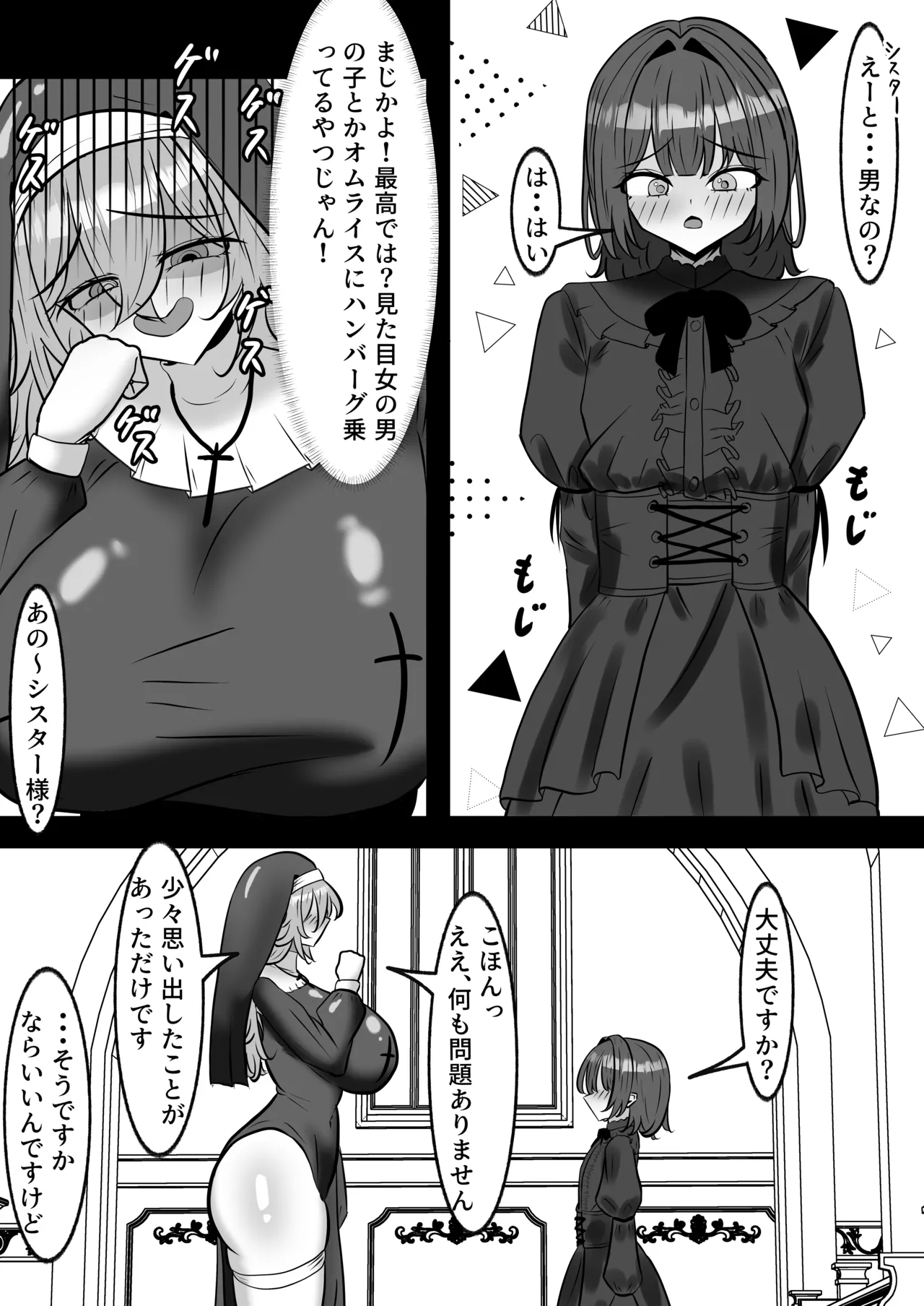 でかクズシスターに搾り取られる話 Page.7