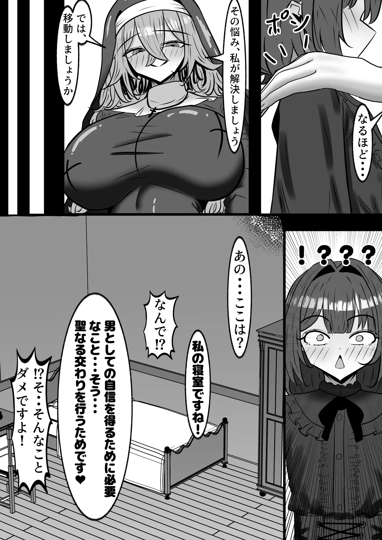 でかクズシスターに搾り取られる話 Page.8
